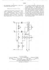 Диодно-регенеративный компаратор напряжения (патент 512566)