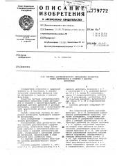Система автоматического управления процессом сушки материалов в сушилке с вакуум-фильтрами (патент 779772)