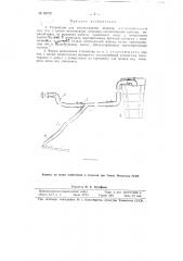 Устройство для споласкивания шлюзов (патент 95790)