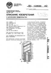 Устройство для исследования процесса теплообмена (патент 1539503)