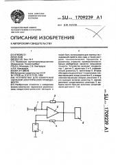 Устройство для измерения удельной электрической проводимости (патент 1709239)