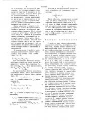 Устройство для ввода информации (патент 1256007)