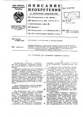 Устройство для ограждения подвижной кормушки (патент 614779)