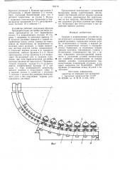 Тянущее и направляющее устройство зоны вторичного охлаждения (патент 704716)