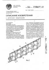 Аэрационное устройство (патент 1735677)