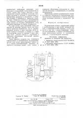 Редукционный клапан (патент 593195)