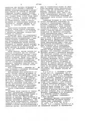 Способ очистки бутадиена от пропина (патент 977446)
