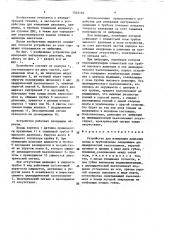 Устройство для измерения давления среды в трубопроводе (патент 1545116)
