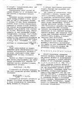 Способ определения содержания красного фосфора (патент 1562767)