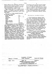 Способ производства заварного белкового крема (патент 703081)