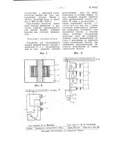 Устройство для индукционного нагрева ферромагнитных изделий (патент 64162)