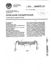 Устройство для проведения кожно-аллергологических тестов (патент 1666073)