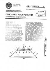 Грузоподъемная траверса (патент 1217770)