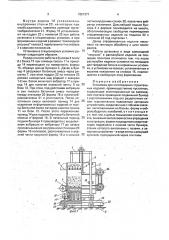 Установка для изготовления строительных изделий, преимущественно пустотных (патент 1821371)