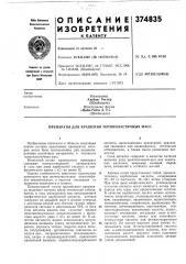 Патент ссср  374835 (патент 374835)