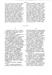 Развертывающее устройство приемного факсимильного аппарата (патент 1197141)