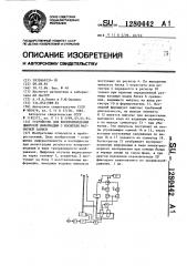 Устройство для воспроизведения цифровой информации с носителя магнитной записи (патент 1280442)