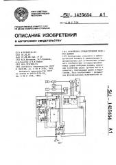 Устройство отождествления наборов данных (патент 1425654)