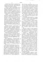 Способ проветривания горных выработок (патент 1052671)