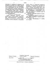 Способ определения количества капель морской воды (патент 648893)