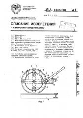 Устройство для перемещения рельсовых экипажных единиц (патент 1446010)