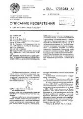 Способ получения 3-замещенных 1-n-диалкиламино-2,2-(дициано) метилен-4-цианопирролидинов (патент 1705283)