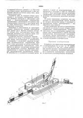 Устройство для ориентации диэлектрических и токопроводящих тел (патент 466091)