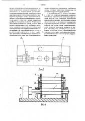 Устройство для контроля рельсов в стационарных условиях (патент 1786389)
