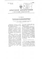 Способ получения модулированных по интенсивности рентгеновских лучей (патент 106058)