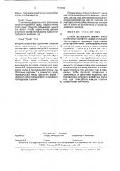 Способ эксплуатации скважин многоступенчатым газлифтом (патент 1779799)