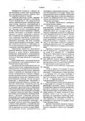 Регулятор потока (патент 1735615)