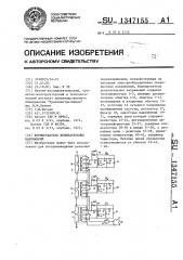 Формирователь испытательных напряжений (патент 1347155)