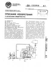 Карбюратор для двигателя внутреннего сгорания (патент 1353916)