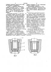 Способ получения полых цилиндрических изделий с дном (патент 946782)