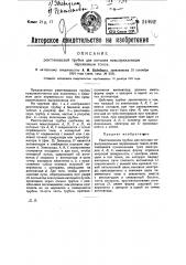 Рентгеновская трубка для питания не выпрямленным переменным током (патент 24492)