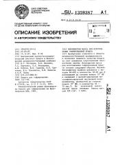 Волокнистая масса для изготовления гофрированной бумаги (патент 1359387)