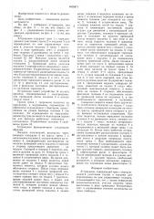Аттракцион (патент 1405871)