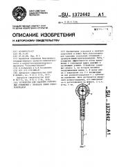 Устройство для удаления гололедных отложений с проводов линий электропередачи (патент 1372442)