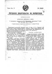 Цугальтный механизм к замку (патент 23823)