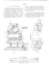 Машина для доставки, разгрузки на ходу (патент 236308)