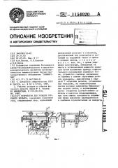 Устройство для укладки сортового проката (патент 1154020)