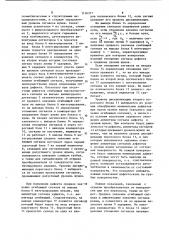 Феррозондовый дефектоскоп (патент 1116377)