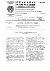 Устройство для калибровки плодови овощей (патент 799713)