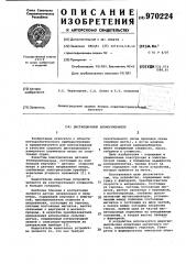 Дистанционный анеморумбометр (патент 970224)