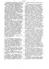 Мешалка для жидких сред (патент 1095973)