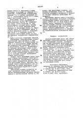 Валково-ленточный пресс для табле'шро стеклонаполненных материалов (патент 825327)
