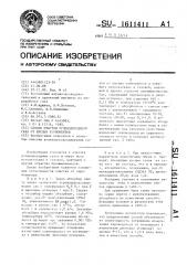 Способ очистки углеводородного газа от кислых компонентов (патент 1611411)