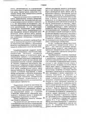 Преобразователь линейных перемещений (патент 1796863)