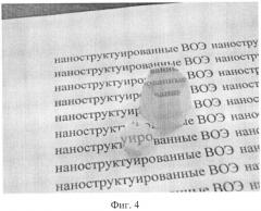 Способ изготовления волоконно-оптического элемента (воэ), передающего изображение, и воэ, полученный на основе этого способа (патент 2578693)