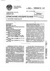 Направляющий ролик для лентопротяжного механизма (патент 1820412)